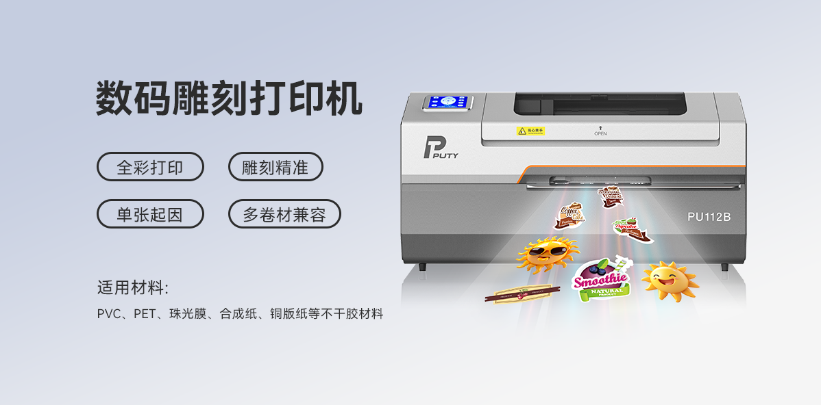 智造非凡，印刻无限！PU112B数码雕刻打印机，重塑标签定制新高度(图1)