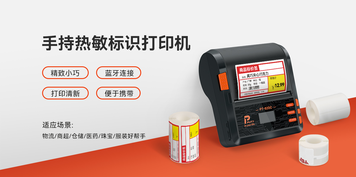 PT-82DC(热敏标签机) PT-82DC(图1)