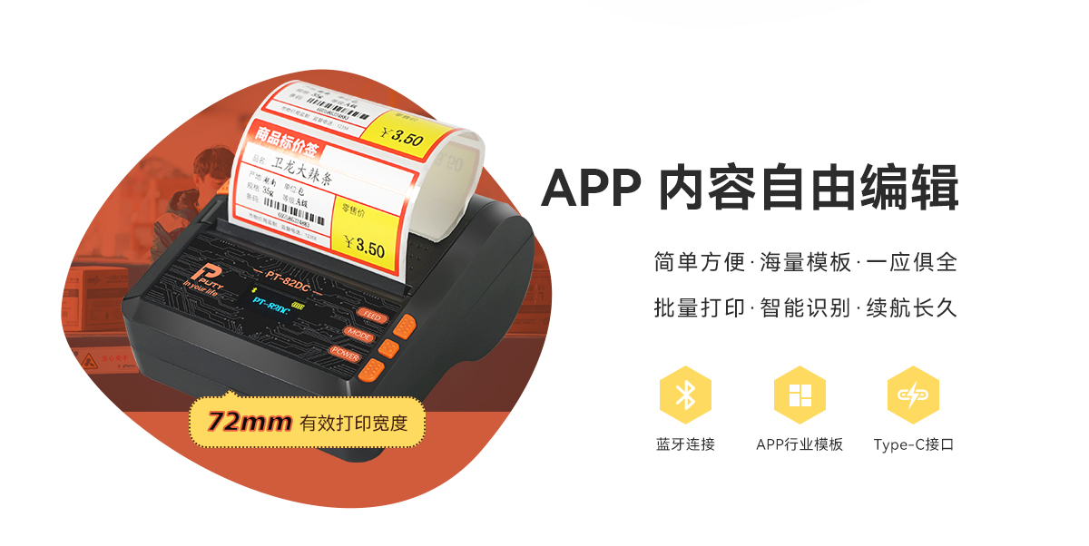 PT-82DC(热敏标签机) PT-82DC(图2)